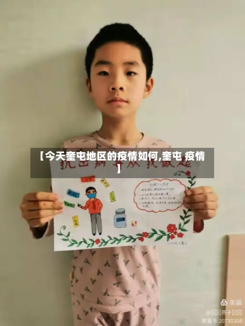 【今天奎屯地区的疫情如何,奎屯 疫情】