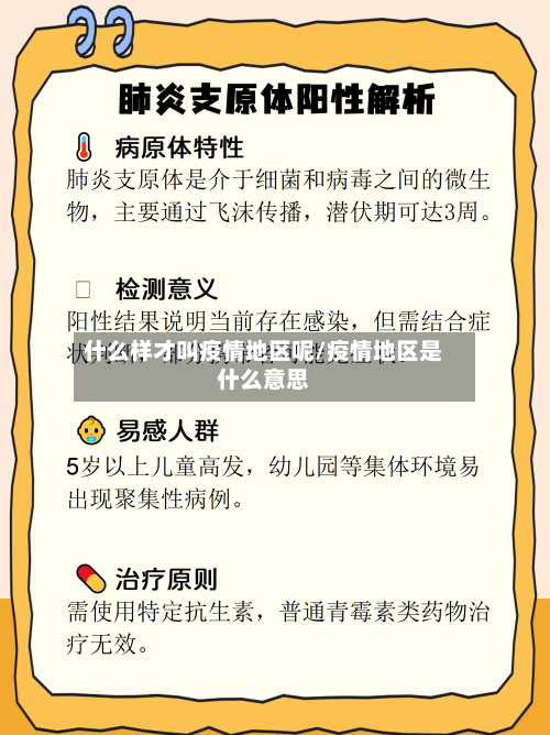 什么样才叫疫情地区呢/疫情地区是什么意思