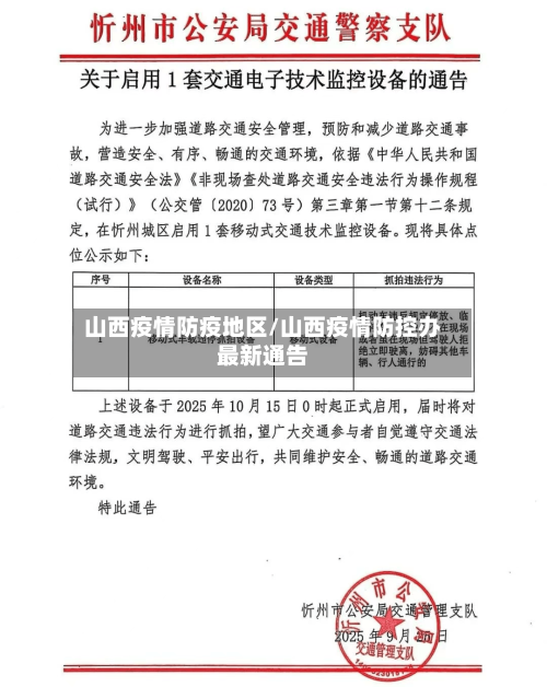 山西疫情防疫地区/山西疫情防控办最新通告