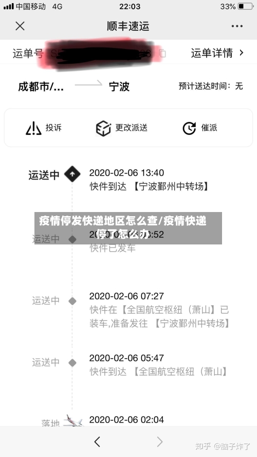 疫情停发快递地区怎么查/疫情快递停了怎么办