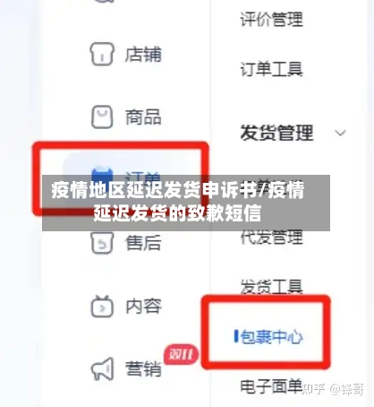 疫情地区延迟发货申诉书/疫情延迟发货的致歉短信-第2张图片
