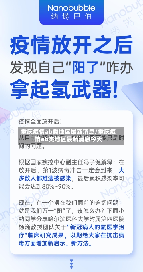 重庆疫情ab类地区最新消息/重庆疫情ab类地区最新消息今天