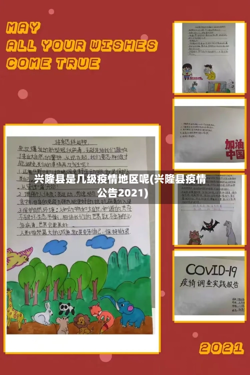 兴隆县是几级疫情地区呢(兴隆县疫情公告2021)