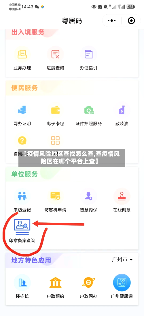【疫情风险地区查找怎么查,查疫情风险区在哪个平台上查】