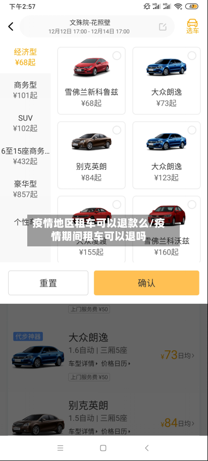 疫情地区租车可以退款么/疫情期间租车可以退吗