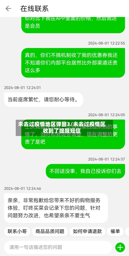 未去过疫情地区弹窗3/未去过疫情区收到了提醒短信