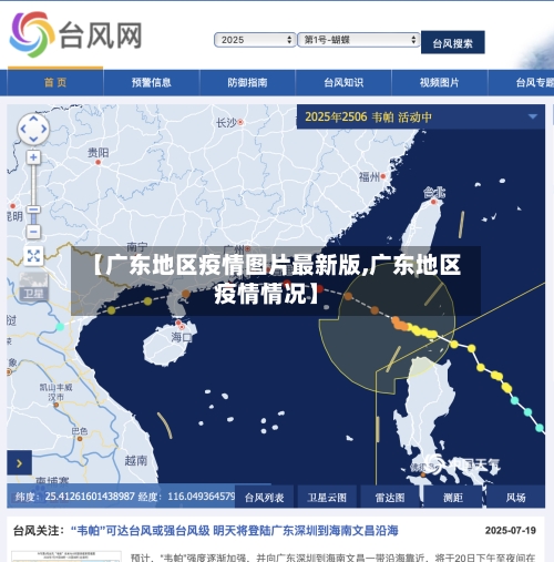 【广东地区疫情图片最新版,广东地区疫情情况】