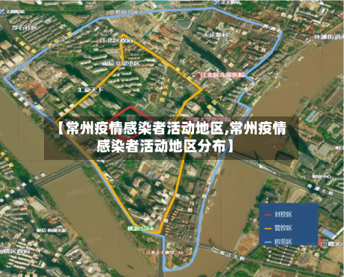 【常州疫情感染者活动地区,常州疫情感染者活动地区分布】-第2张图片