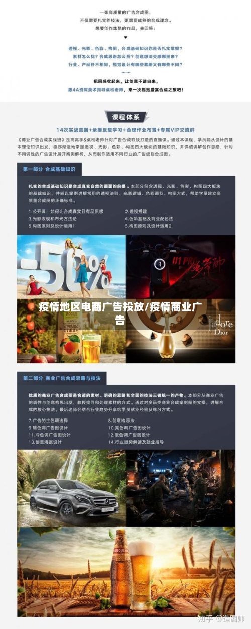 疫情地区电商广告投放/疫情商业广告