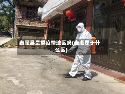 泰顺县是重疫情地区吗(泰顺属于什么区)-第2张图片