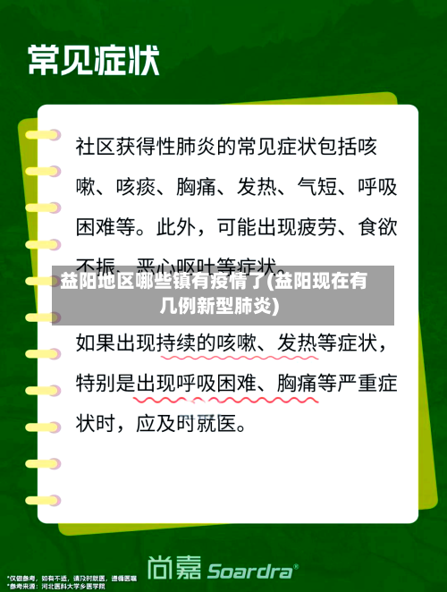 益阳地区哪些镇有疫情了(益阳现在有几例新型肺炎)-第2张图片