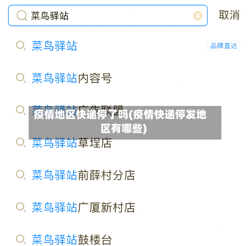疫情地区快递停了吗(疫情快递停发地区有哪些)