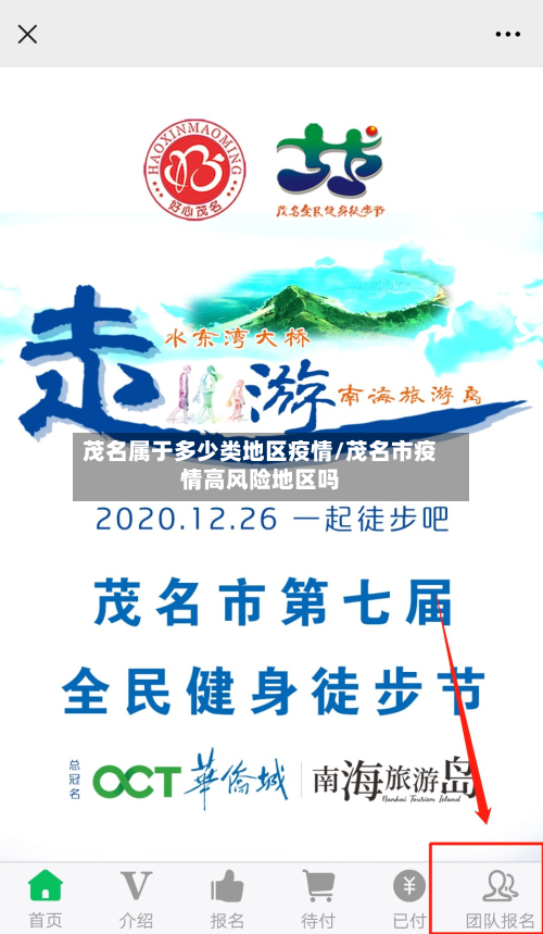 茂名属于多少类地区疫情/茂名市疫情高风险地区吗