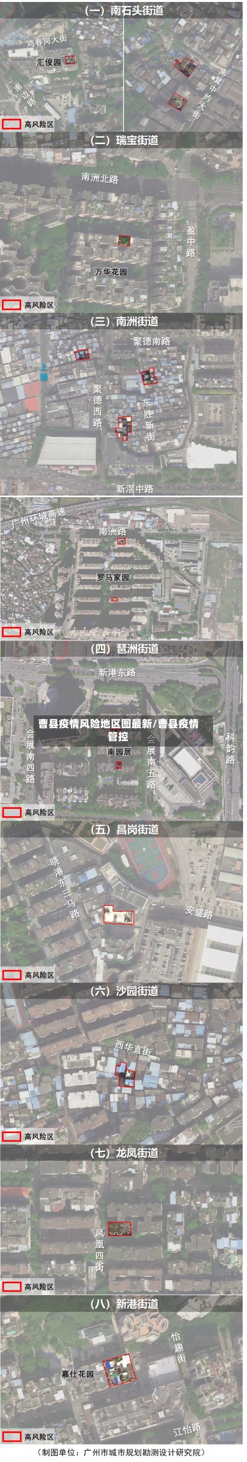 曹县疫情风险地区图最新/曹县疫情管控-第3张图片