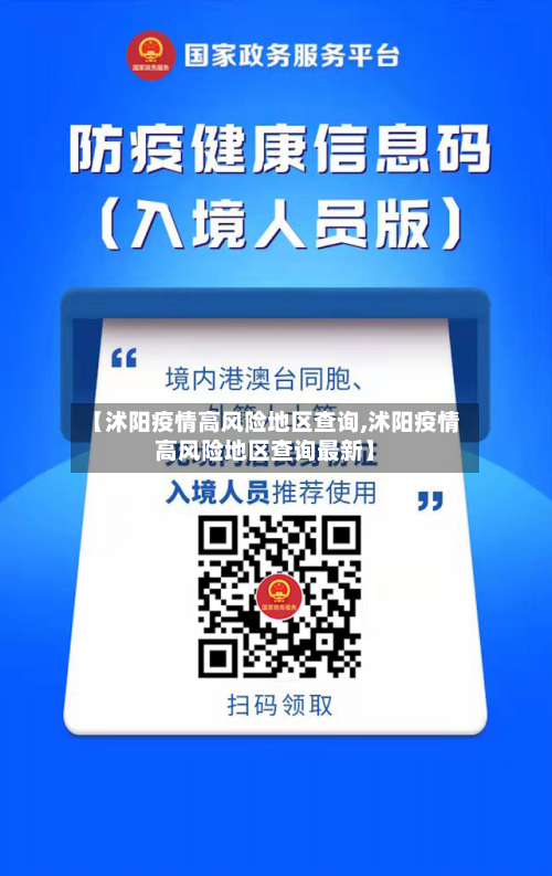 【沭阳疫情高风险地区查询,沭阳疫情高风险地区查询最新】-第3张图片