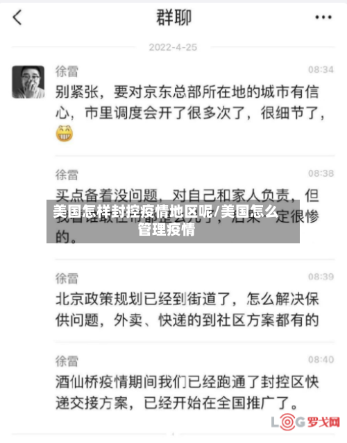 美国怎样封控疫情地区呢/美国怎么管理疫情