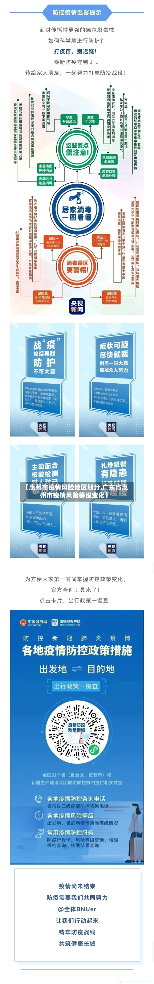 【惠州市疫情风险地区划分,广东省惠州市疫情风险等级变化】