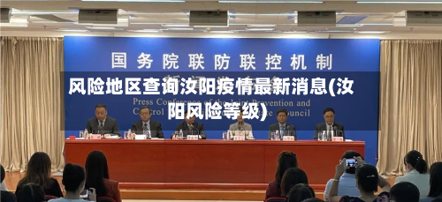 风险地区查询汝阳疫情最新消息(汝阳风险等级)-第2张图片