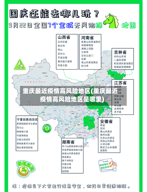 重庆最近疫情高风险地区(重庆最近疫情高风险地区是哪里)