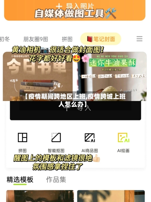【疫情期间跨地区上班,疫情跨城上班人怎么办】-第3张图片