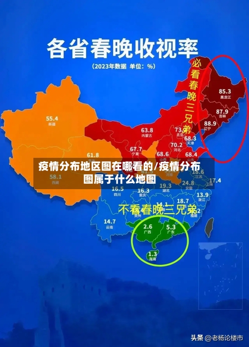 疫情分布地区图在哪看的/疫情分布图属于什么地图-第3张图片