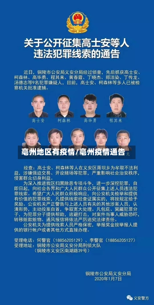 亳州地区有疫情/亳州疫情通告-第2张图片