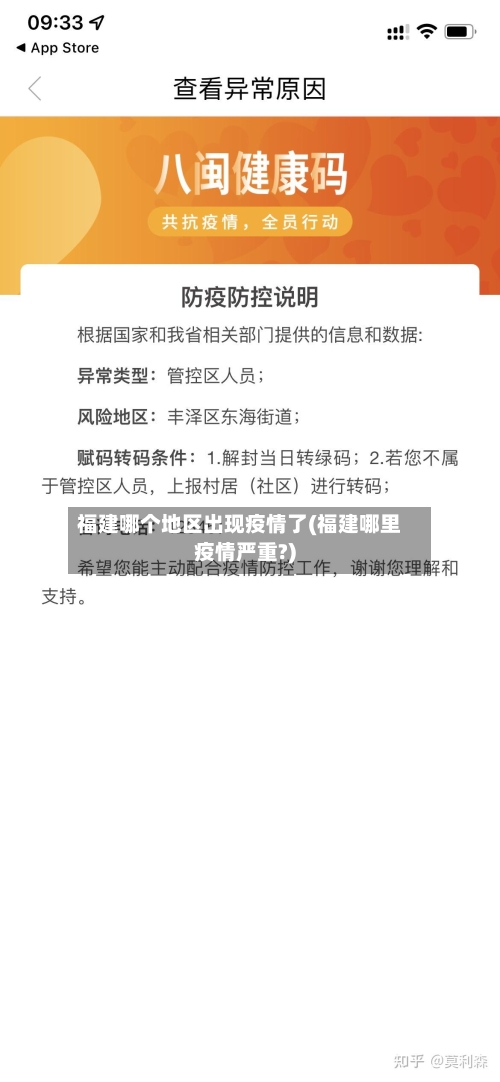 福建哪个地区出现疫情了(福建哪里疫情严重?)
