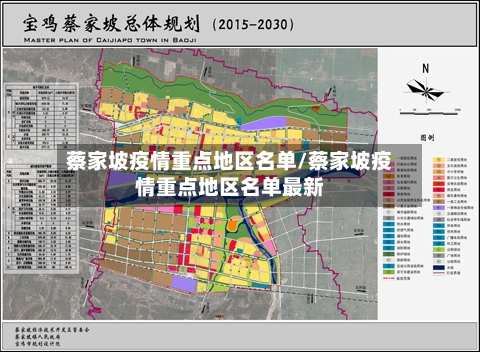 蔡家坡疫情重点地区名单/蔡家坡疫情重点地区名单最新-第3张图片