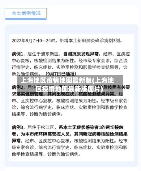 上海地区疫情地图最新版(上海地区疫情地图最新版图片)-第3张图片