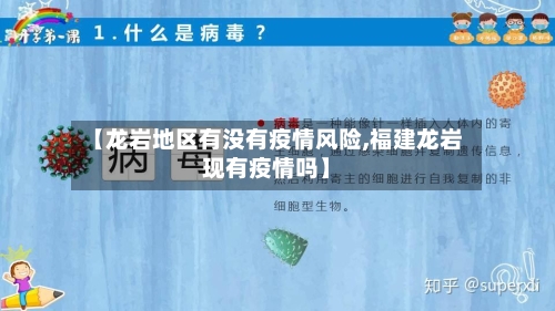 【龙岩地区有没有疫情风险,福建龙岩现有疫情吗】-第2张图片