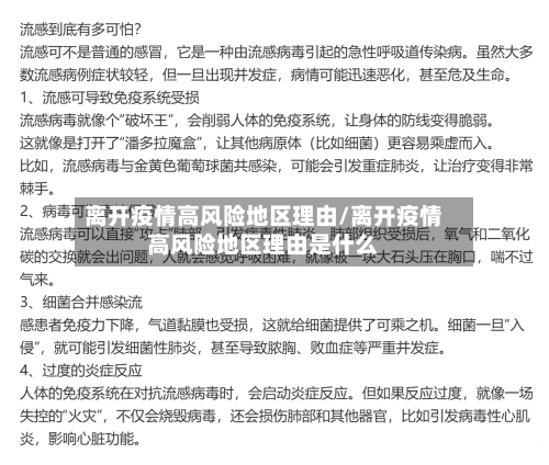 离开疫情高风险地区理由/离开疫情高风险地区理由是什么-第2张图片