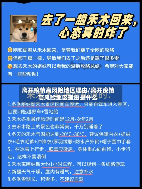 离开疫情高风险地区理由/离开疫情高风险地区理由是什么-第3张图片