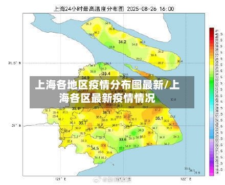 上海各地区疫情分布图最新/上海各区最新疫情情况-第3张图片