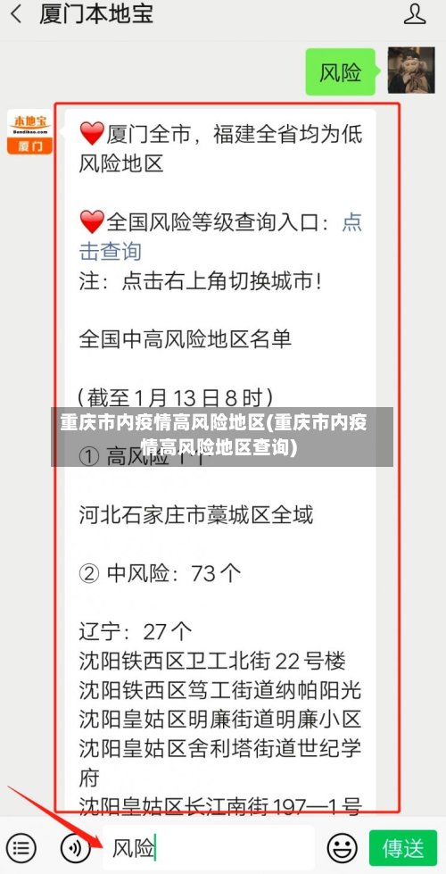 重庆市内疫情高风险地区(重庆市内疫情高风险地区查询)-第2张图片