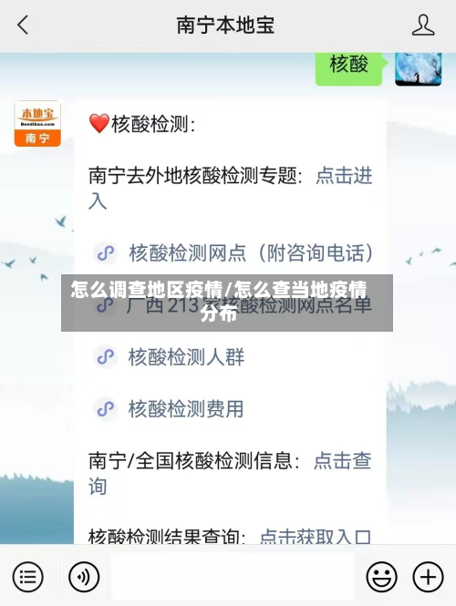 怎么调查地区疫情/怎么查当地疫情分布