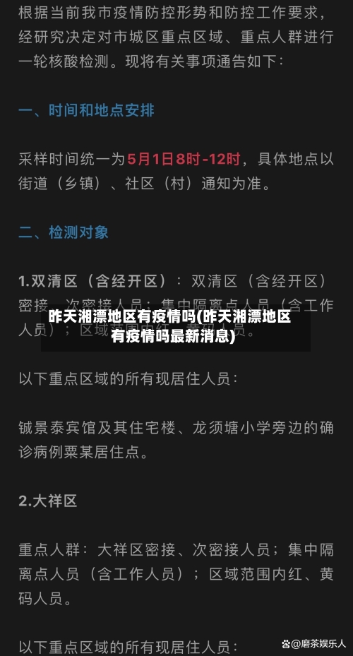 昨天湘漂地区有疫情吗(昨天湘漂地区有疫情吗最新消息)