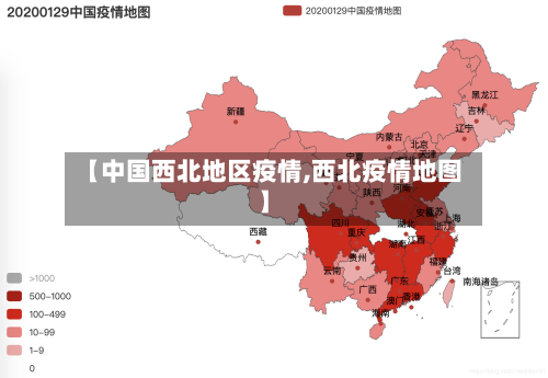 【中国西北地区疫情,西北疫情地图】
