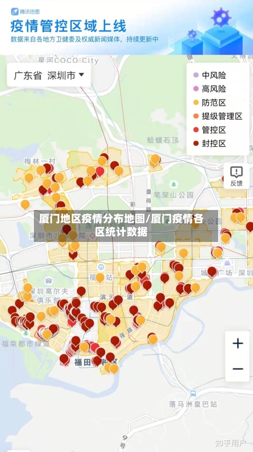 厦门地区疫情分布地图/厦门疫情各区统计数据