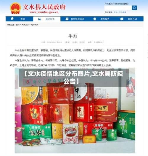 【文水疫情地区分布图片,文水县防控公告】