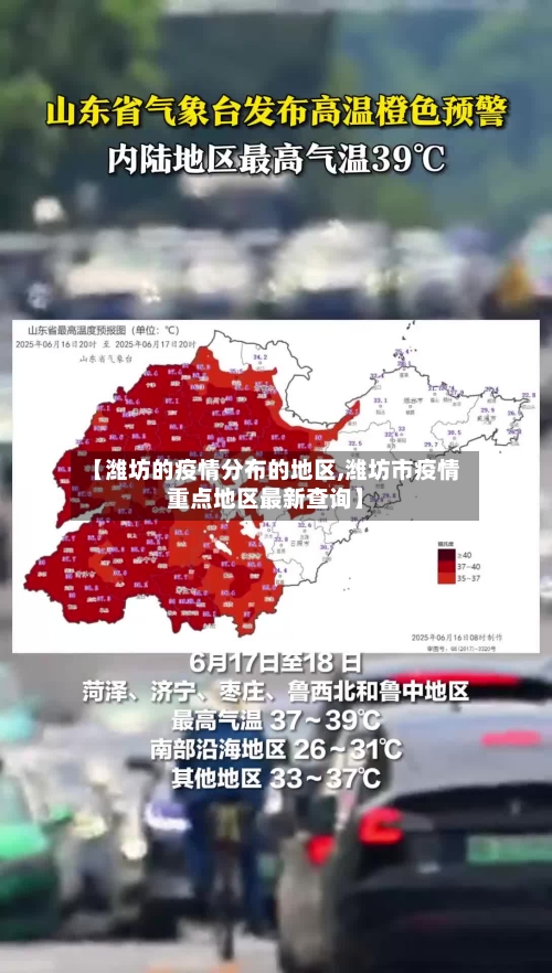 【潍坊的疫情分布的地区,潍坊市疫情重点地区最新查询】-第3张图片