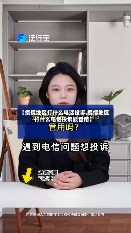 【疫情地区打什么电话投诉,疫情地区打什么电话投诉最管用】