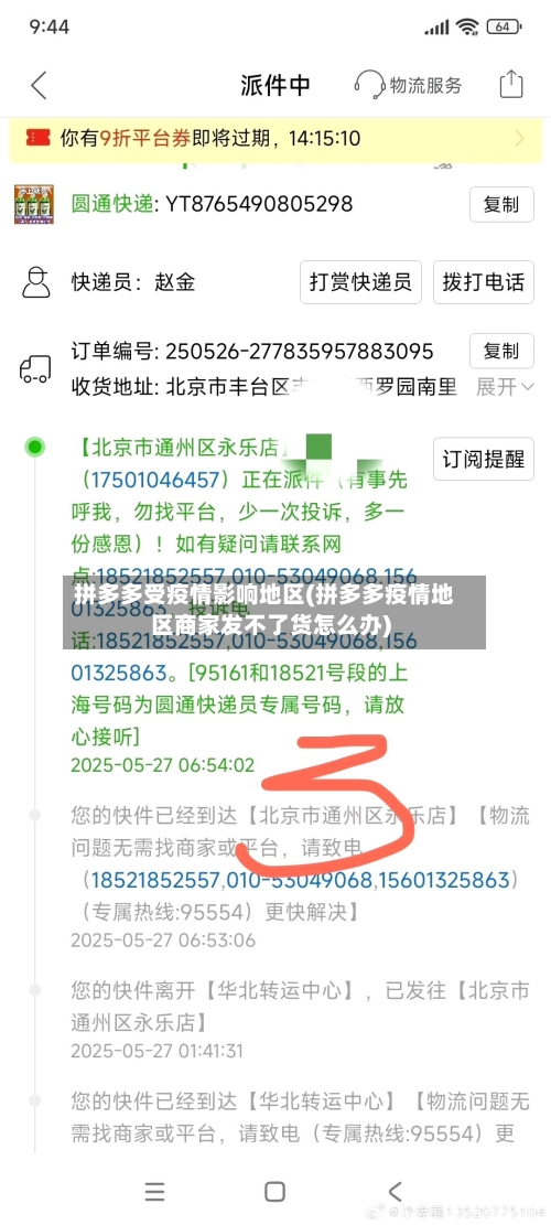 拼多多受疫情影响地区(拼多多疫情地区商家发不了货怎么办)-第2张图片