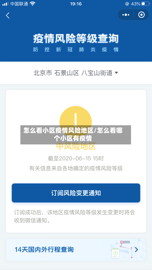 怎么看小区疫情风险地区/怎么看哪个小区有疫情