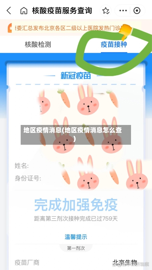 地区疫情消息(地区疫情消息怎么查)-第2张图片