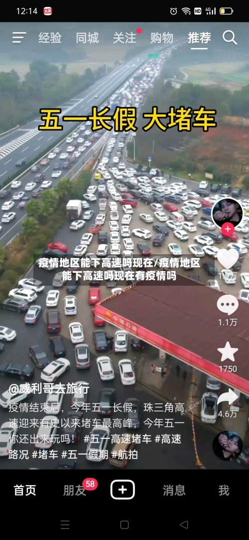 疫情地区能下高速吗现在/疫情地区能下高速吗现在有疫情吗