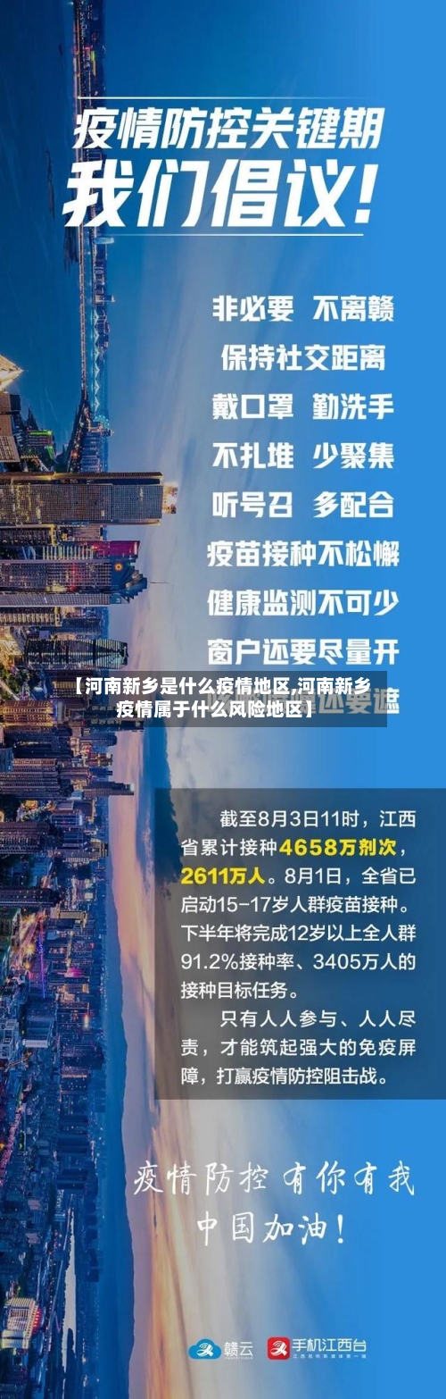 【河南新乡是什么疫情地区,河南新乡疫情属于什么风险地区】