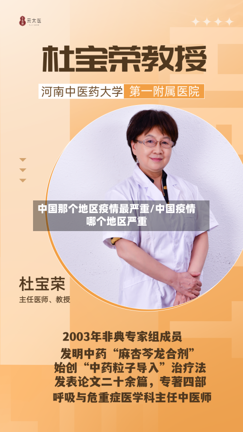 中国那个地区疫情最严重/中国疫情哪个地区严重