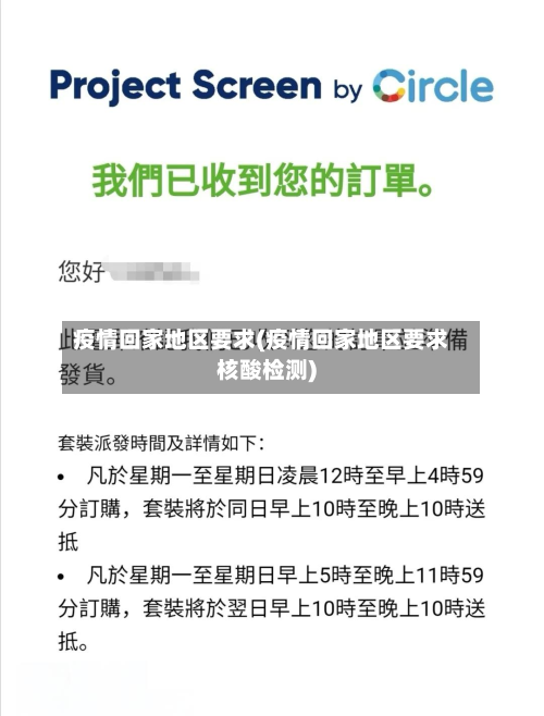 疫情回家地区要求(疫情回家地区要求核酸检测)