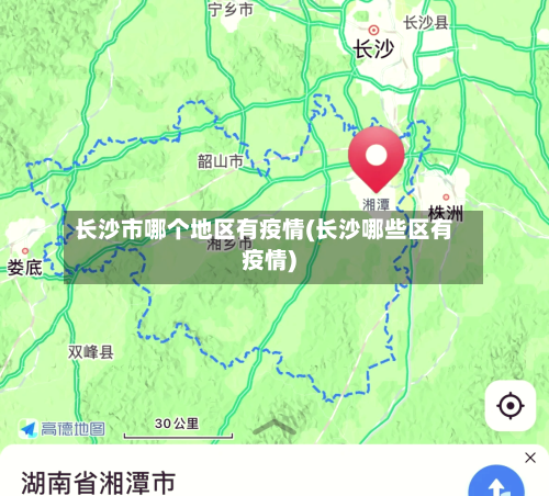 长沙市哪个地区有疫情(长沙哪些区有疫情)