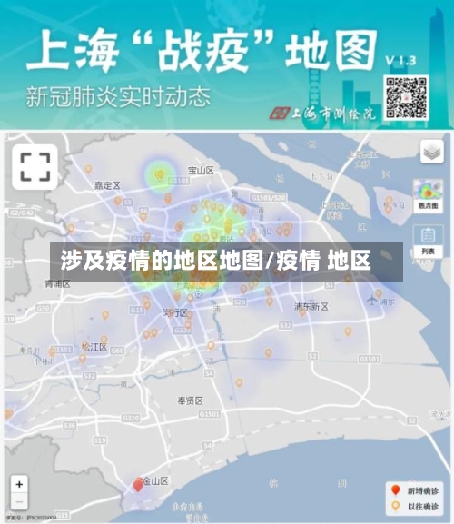 涉及疫情的地区地图/疫情 地区-第2张图片